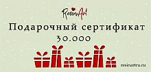 Подарочный сертификат на сумму 30,000 руб.