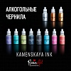 Алкогольные чернила Kamenskaya Ink