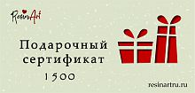 Подарочный сертификат на сумму 1500 руб.