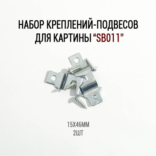 krepleniye-dlya-artborda-sb011