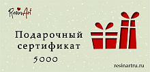 Подарочный сертификат на сумму 5000 руб.